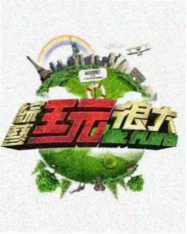 爱丫爱丫在线影院观看 明星大侦探