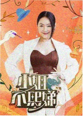 爱丫爱丫在线影院观看 向往的生活